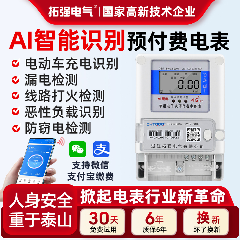 4G遠程AI智能電表(安全款)